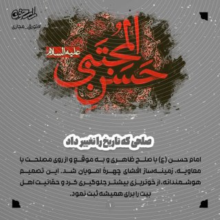 شهادت امام حسن مجتبی