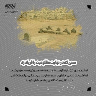 شهادت امام حسن مجتبی