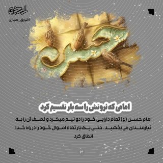 شهادت امام حسن مجتبی