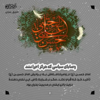 شهادت امام حسن مجتبی