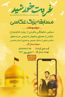 غربت خورشید