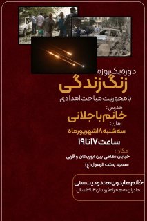 دوره آموزشی هلال احمر